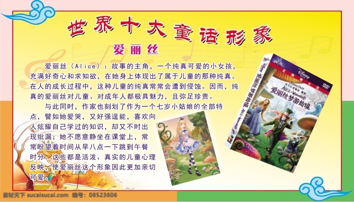 爱丽丝图片 爱丽丝 世界童话 十大童话 童话 童话故事 分层