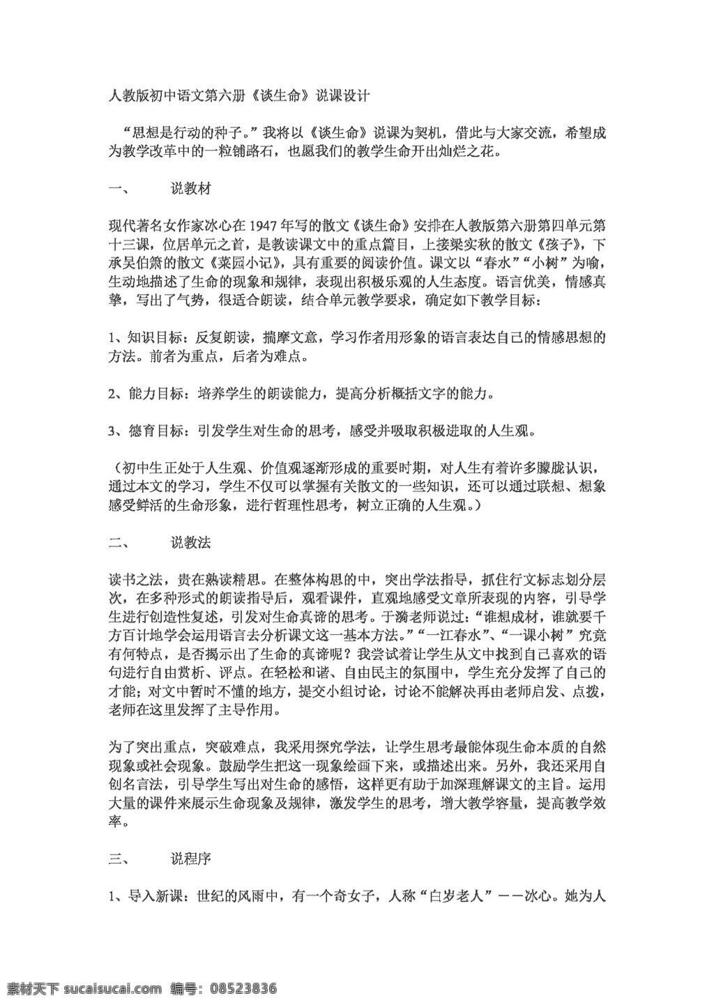 语文 人教 版 谈 生命 教案 人教版
