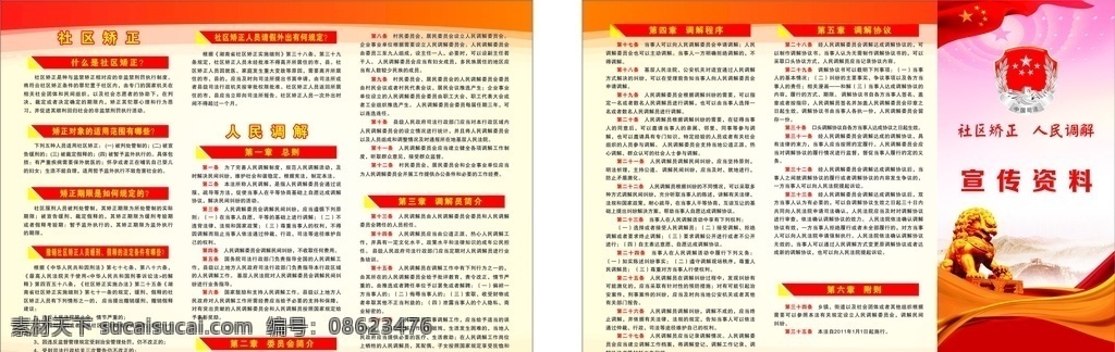 社区矫正 人民调解 社区 矫正 人民 调解 折页