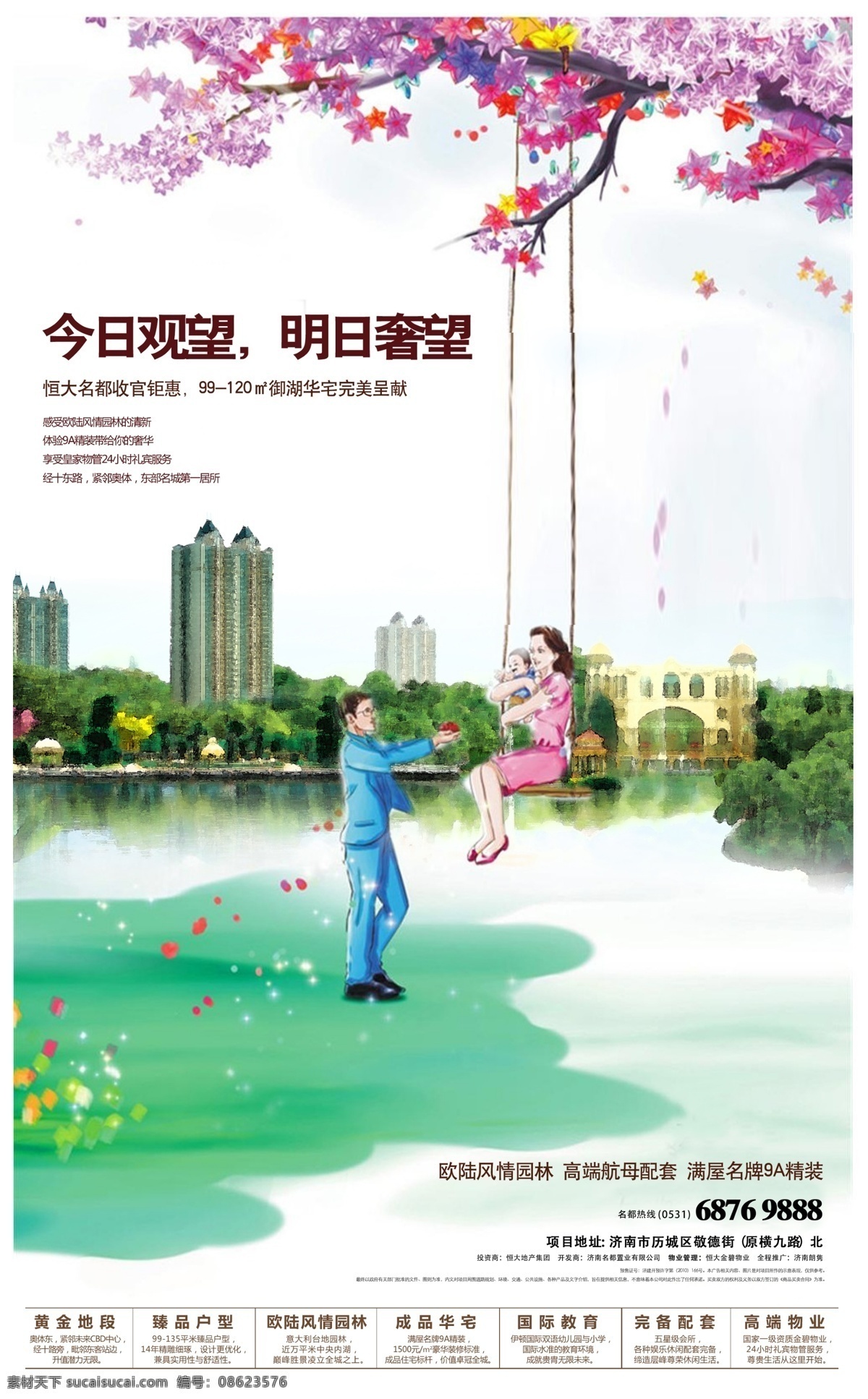 报广 荡秋千 地产 地产报纸 房产 房地产广告 广告设计模板 花瓣 漫画 意境 欧陆风情 楼房 建筑 花枝 一家人 今日观望 明日奢望 源文件 矢量图 建筑家居