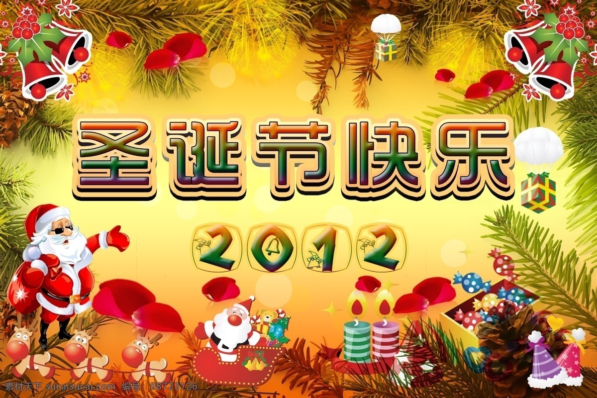 分层 盒子 红花瓣 花瓣 老人 礼物 礼物盒 铃铛 2012 圣诞 模板下载 2012圣诞 圣诞节 帽子 圣诞老人 鹿车 玫瑰花瓣 松叶 叶子 松枝 圣诞海报 圣诞节海报 图片设计 源文件 psd源文件