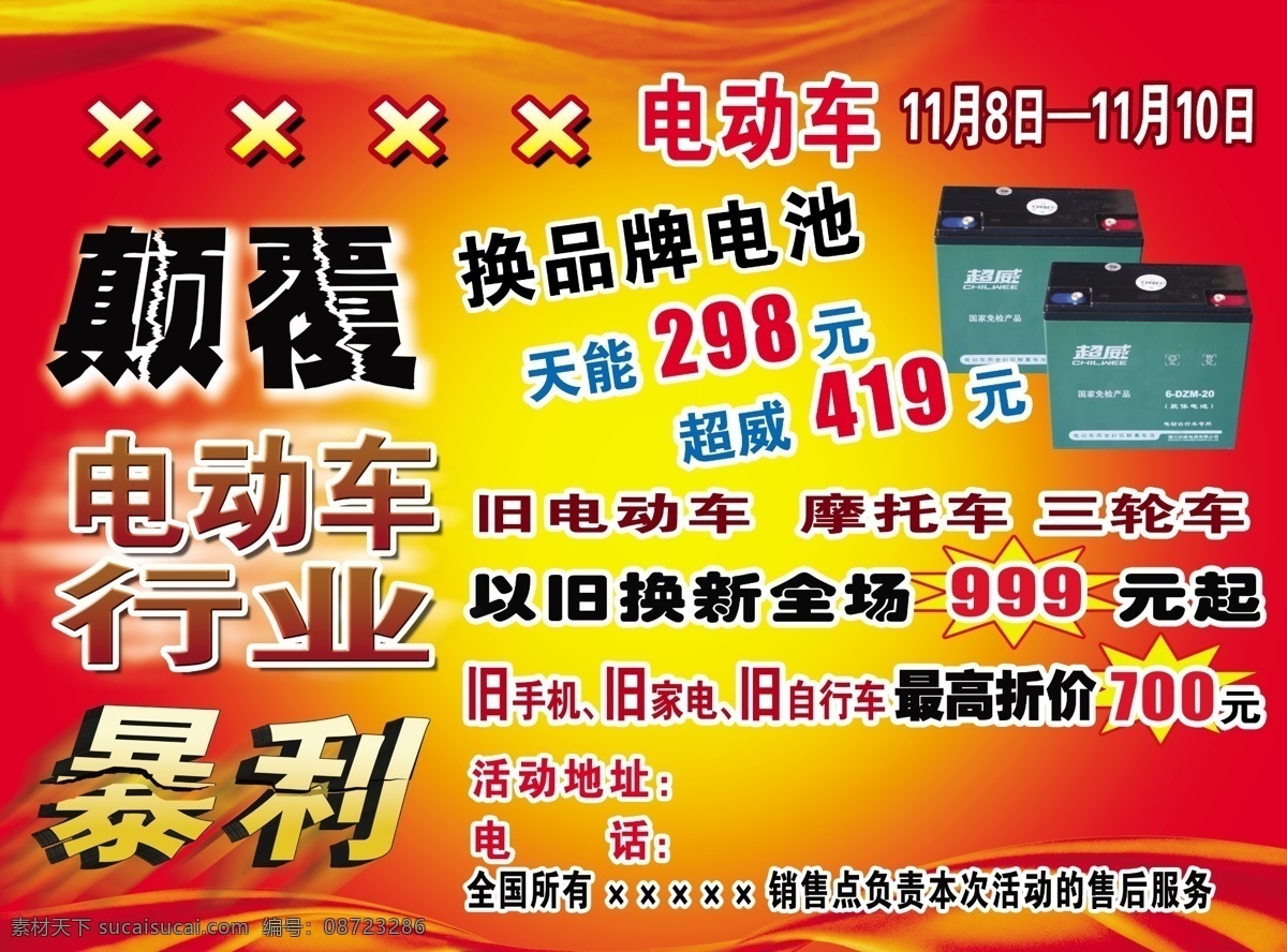dm宣传单 促销活动 电动车 宣传 彩页 广告 广告设计模板 源文件 模板下载 冲击无极限 颠覆 电动车行业 暴利 海报 宣传海报 宣传单 dm