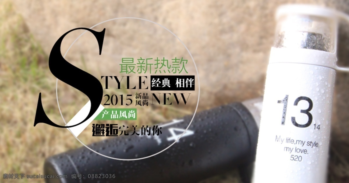 保温杯海报 保温杯 淘宝 海报 白色