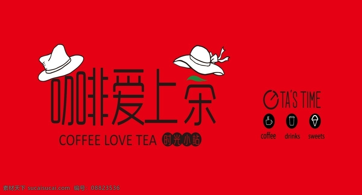 咖啡爱上茶 吸塑门头 扣板字 大型刻字门头 咖啡店门头 门头 分层