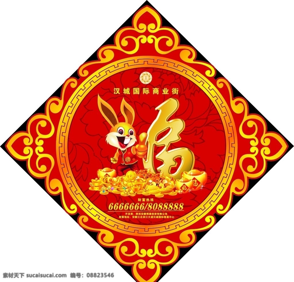 房地产 2011 年 福字 房地产公司 2011年 喜庆 兔子 红色 金色 元宝 富贵喜气 其他设计 矢量