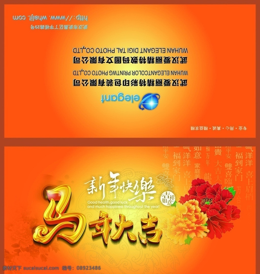新年贺卡 贺卡 橘黄色 橘红色 马年 2014 新年 鲜花 矢量 漂亮 底纹