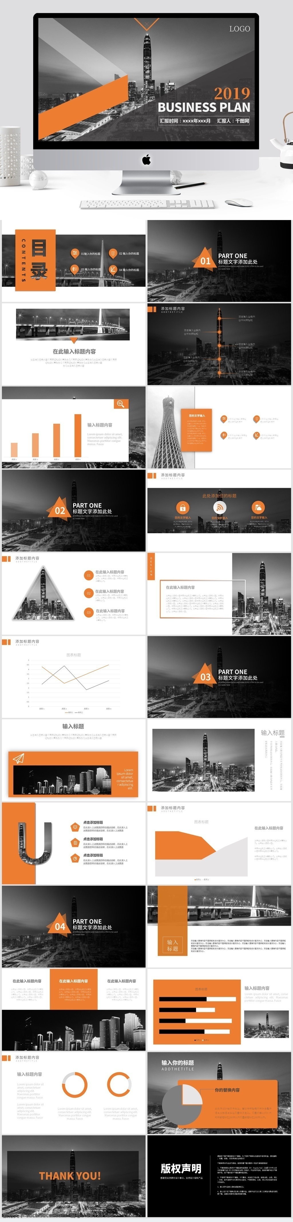商务 高端 全 行业 商业 计划书 模板 简约 大气 计划 工作汇报