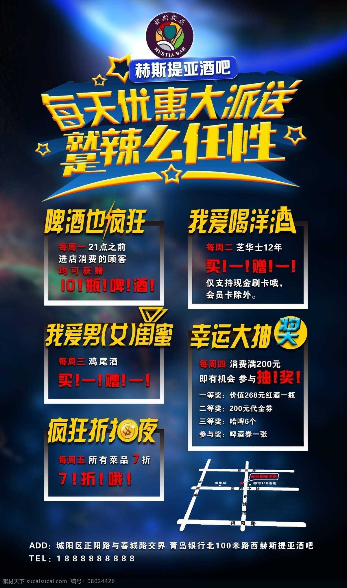 酒吧活动海报 酒吧 西餐厅 活动海报 每周每天 优惠大派送 就是辣么任性