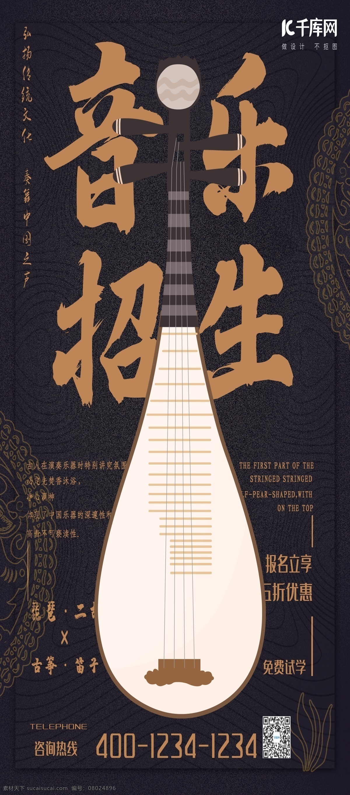 教育培训 音乐 招生 展架 音乐招生 器乐 古筝 古琴 琵琶 笛子 中华古典