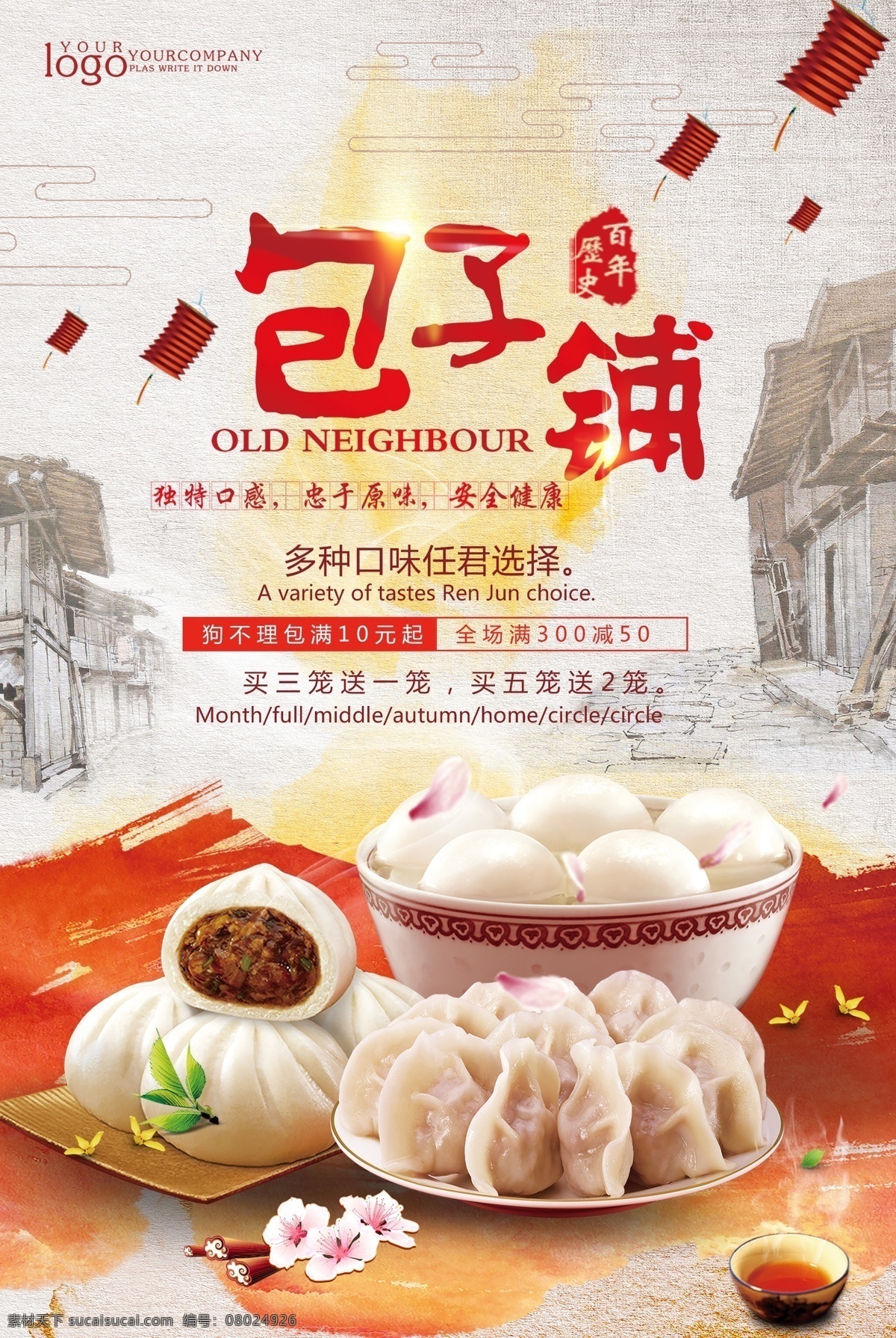 包子节 包子海报 包子招贴 包子单张 包子菜单 包子背景 包子图片 包子宣传 小吃 招贴 菜单 海报 单张 背景 宣传 宣传单 夜宵 餐厅 餐馆 大排档 炒菜 美味 佳肴 厨师 夜市