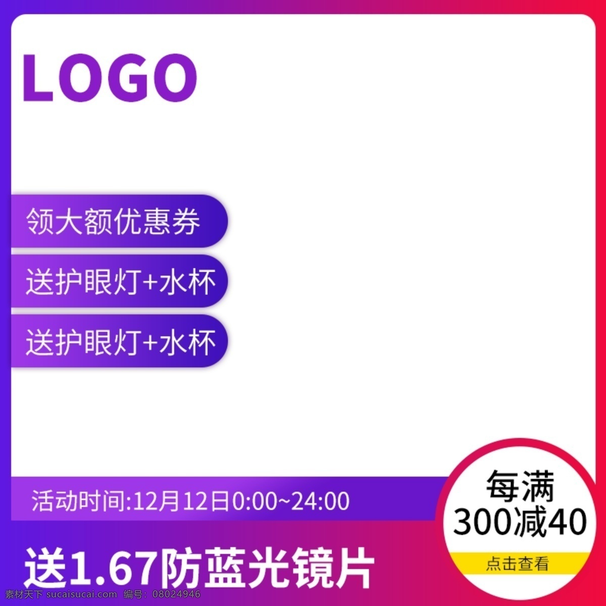渐变 紫色 眼镜框 主 图 直通车 通用 模板 主图 通用模板