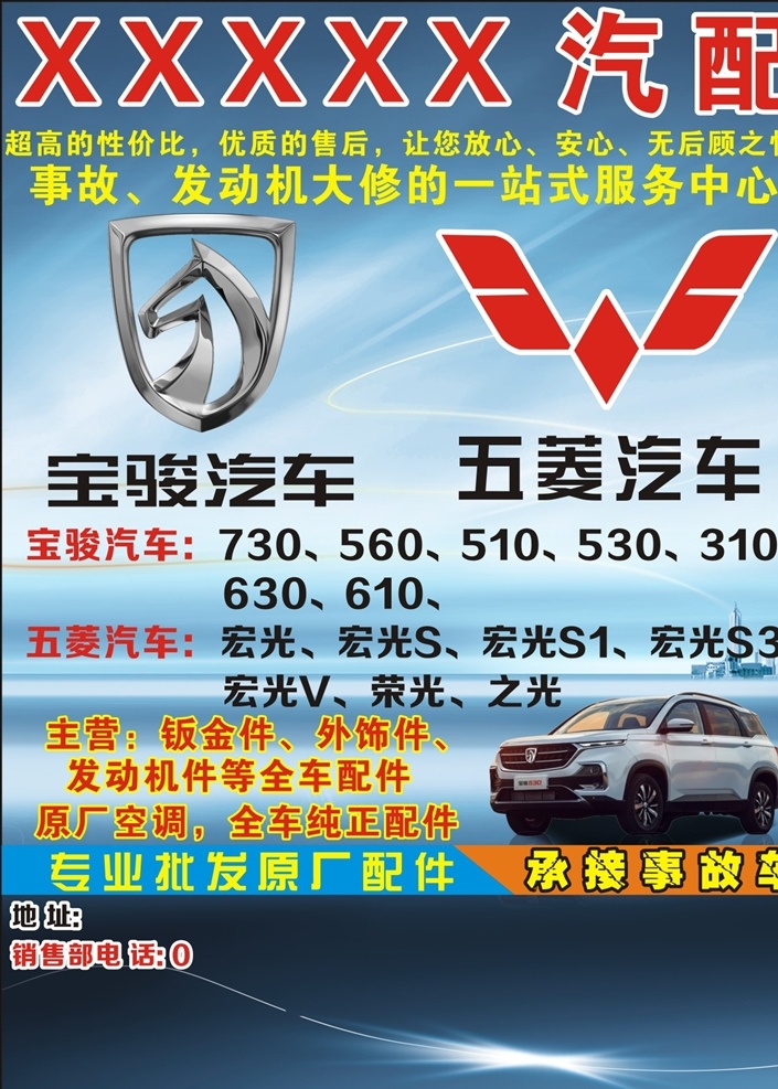 汽配杂志 宝骏 五菱 汽车 汽车车标 汽配 汽车配件