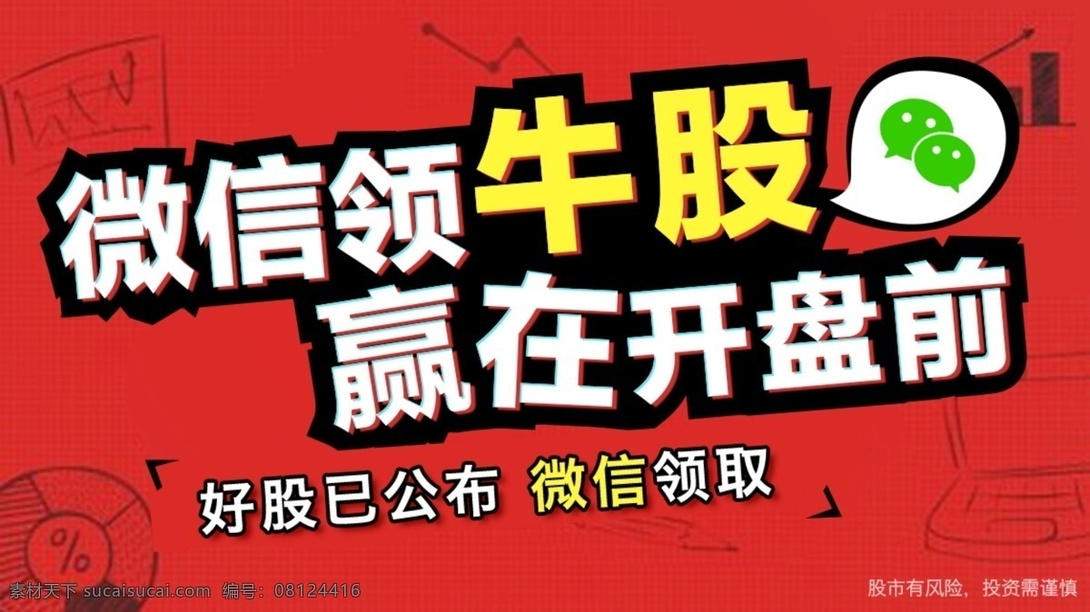 赢 开盘 前 banner 金融 股票 微信 免费领取 赢在开盘前 牛股