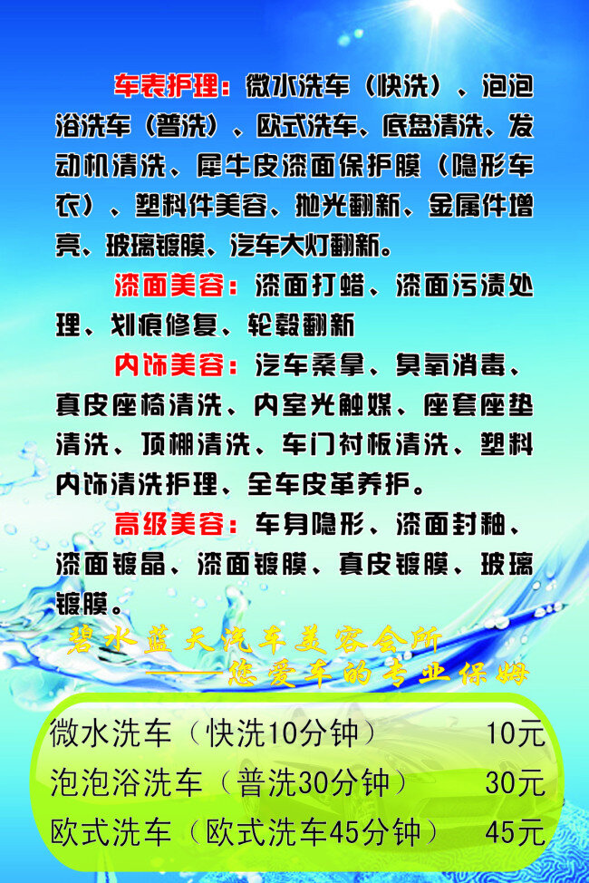 洗车 服务 白云 蓝天 绿水 展板 洗车服务 洗车优惠 车表护理 漆面美容 高级美容 内饰美容 清洗内饰 水 海报