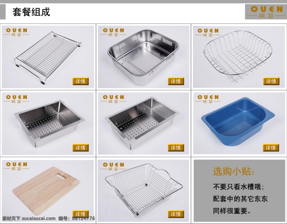 关联营销 淘宝内页 淘宝素材 天猫素材 网店素材 网页模板 卫浴 源文件 不锈钢菜盆 不锈钢 菜 盆 组合 304不锈钢 中文模版