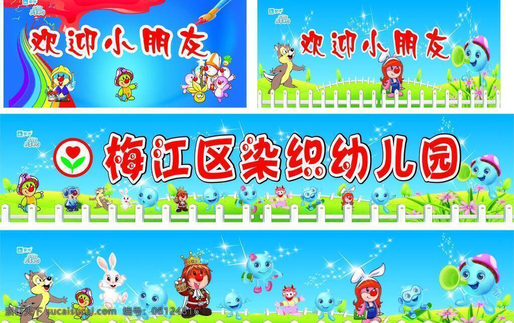 卡通动物 卡通人物 蒙牛标志 幼儿园 幼儿园广告 蒙牛 矢量 模板下载 蒙牛幼儿园 水滴人物