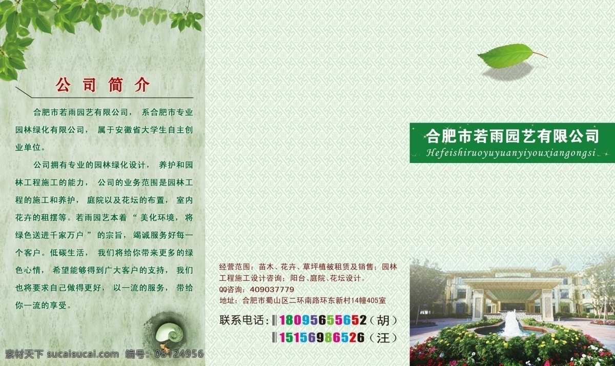 广告设计模板 画册设计 源文件 园林 三 折页 正面 淡绿底纹 符合 园艺 工程 色调 美化环境 绿色 送 进 千家万户 宗旨 其他画册封面