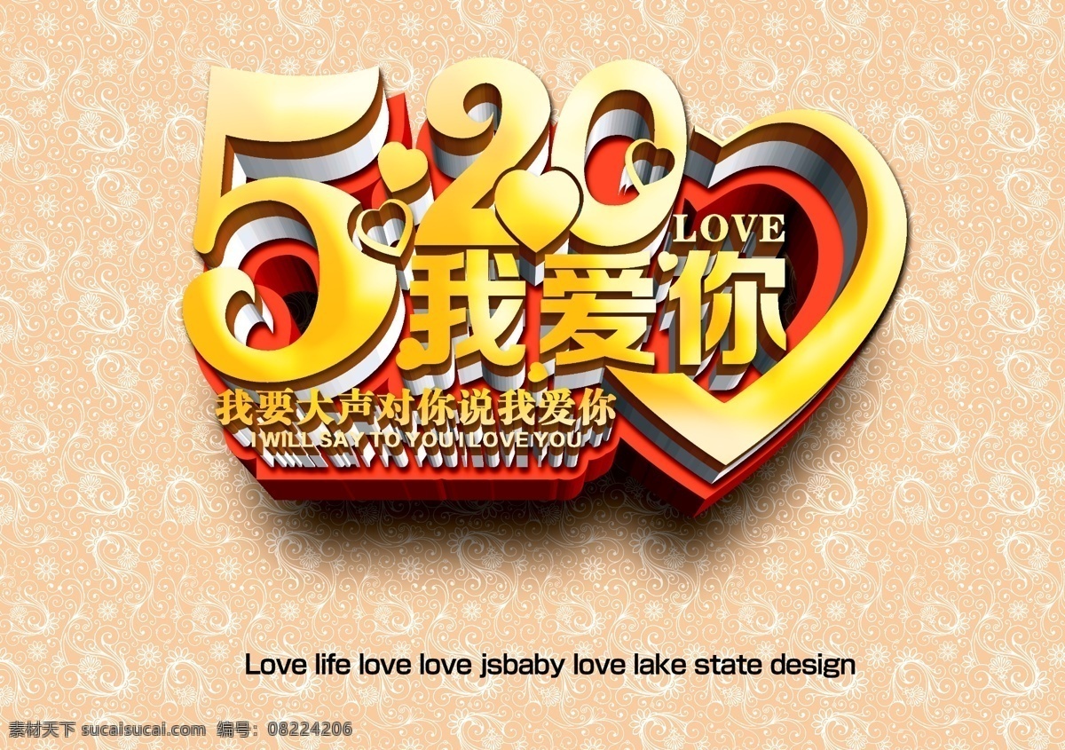 520 情人节 海报 520促销 促销海报 520海报 5月促销 520展板 520展架 珠宝店 影楼 传单 活动海报 为爱购 珠宝海报 五一 五月珠宝海报 5月活动海报 520策划案 520宣传单 520传单 爱情 浪漫 浪漫情人节 情人节促销 情人节快乐 七夕 促销 表白日 情人 婚庆