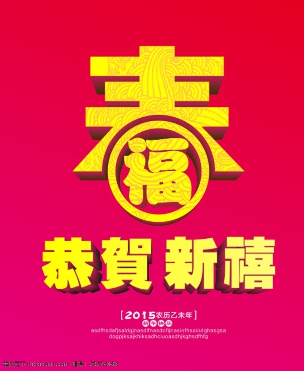 春 春节 节日 春天 新春 新年 恭贺 新禧 福 红色 喜庆 底纹 传统底纹 立体 3d 黄色 字体 板式 式样 样板 倒福 幸福 过年 圆 花纹 色彩 对比 文字 福来 矢量 广告 宣传 吉祥 插画