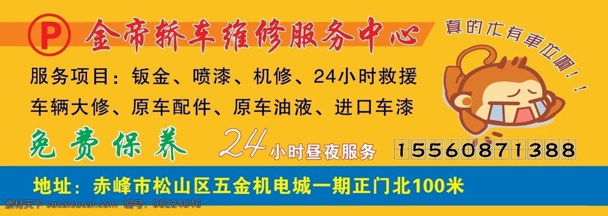 挪 车 卡 临时停靠 挪车卡 停车卡 金帝 轿车 维修 中心 挪车电话 200克铜板 原创设计 其他原创设计