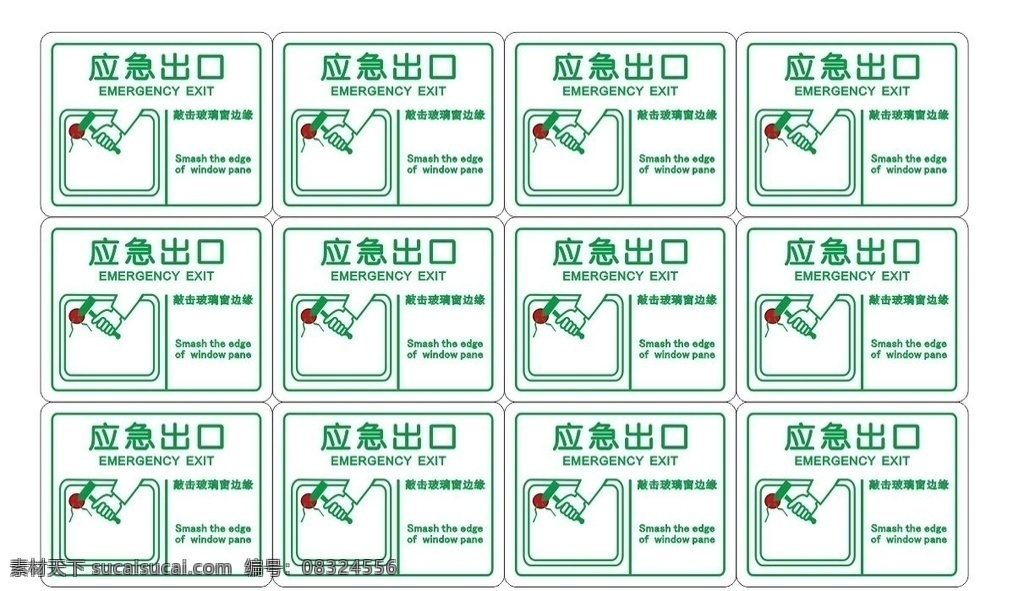 应急 出口 玻璃 贴 应急出口 玻璃贴 半透 半透贴 温馨提示 安全锤 公交车应急 公交车出口