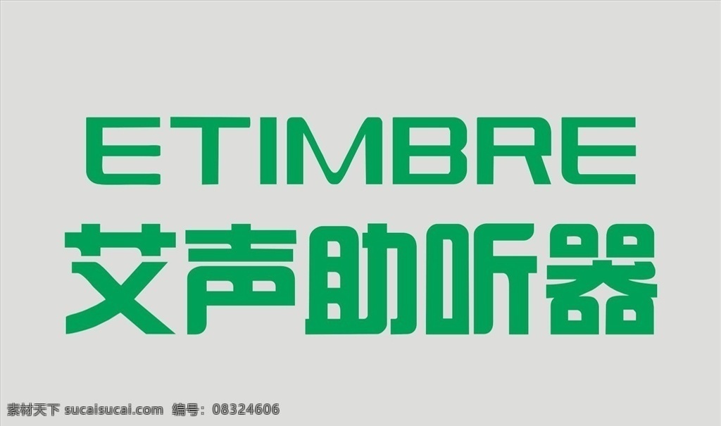 艾声助听器 logo 艾声logo 艾声 助听器 logo设计