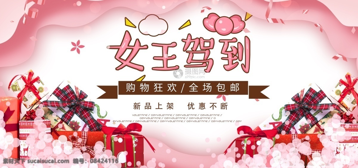 呆 萌 38 节 女王 驾到 淘宝 banner 护肤品打折 小 清新 春季 上 新 小清新 电商 天猫 淘宝海报