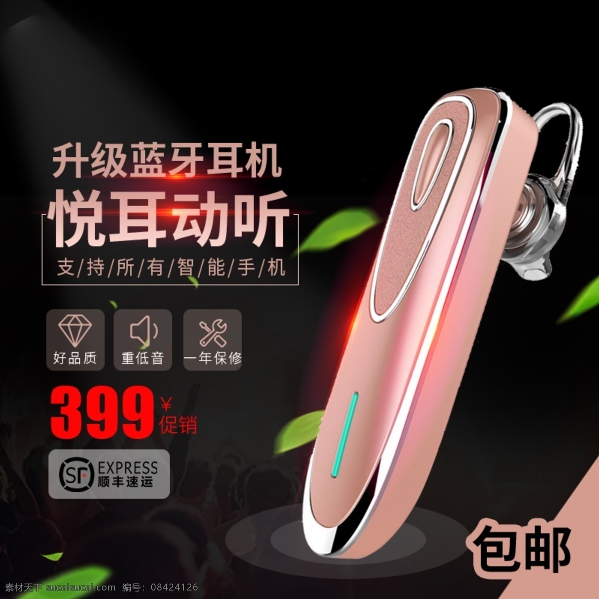 蓝牙耳机 淘宝 主 图 数码 电器 电商主图 淘宝主图 天猫主图 淘宝直通车 电商 天猫