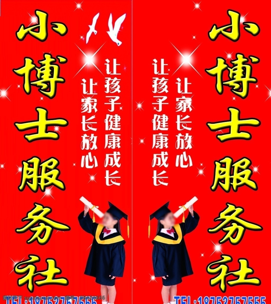小博士服务社 小博士 亮点 服务社 小孩 花纹 分层 源文件