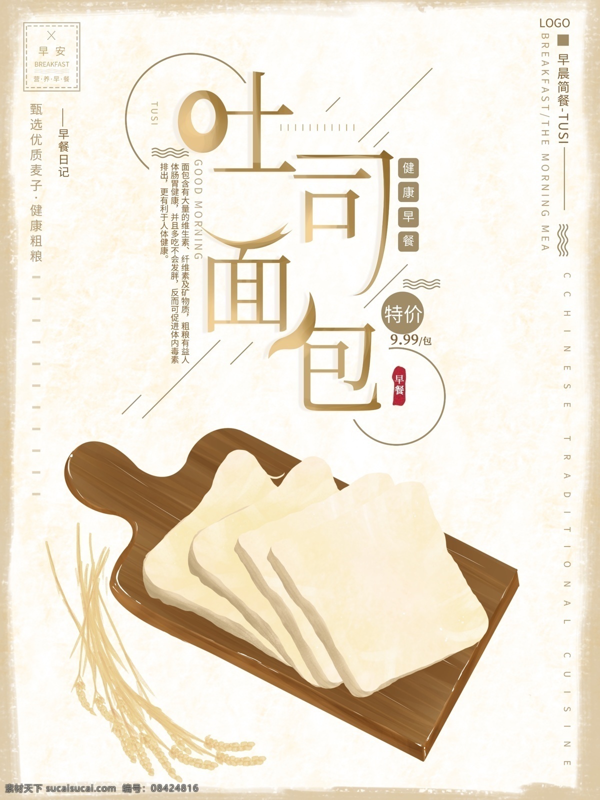吐司面包 吐司 吐司海报 吐司展板 吐司文化 吐司广告 吐司促销 吐司店 吐司点心 吐司烘培 吐司制作 吐司牛奶 吐司早餐 吐司营养 吐司素材 吐司灯箱 吐司工房 吐司包装 吐司图片 吐司团购 吐司柱子 吐司包柱 吐司超市 吐司挂画 吐司甜点 吐司折页 吐司展架 吐司x展架 吐司画册