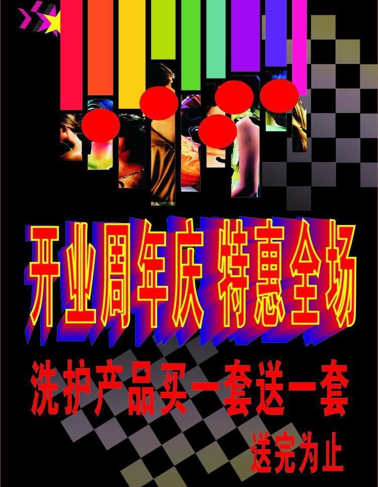 美发 活动 海报 彩色条纹 黑色背景 开业周年庆 立体字 美发活动海报 梦幻 造型图片 菱形渐变 矢量 海报背景图