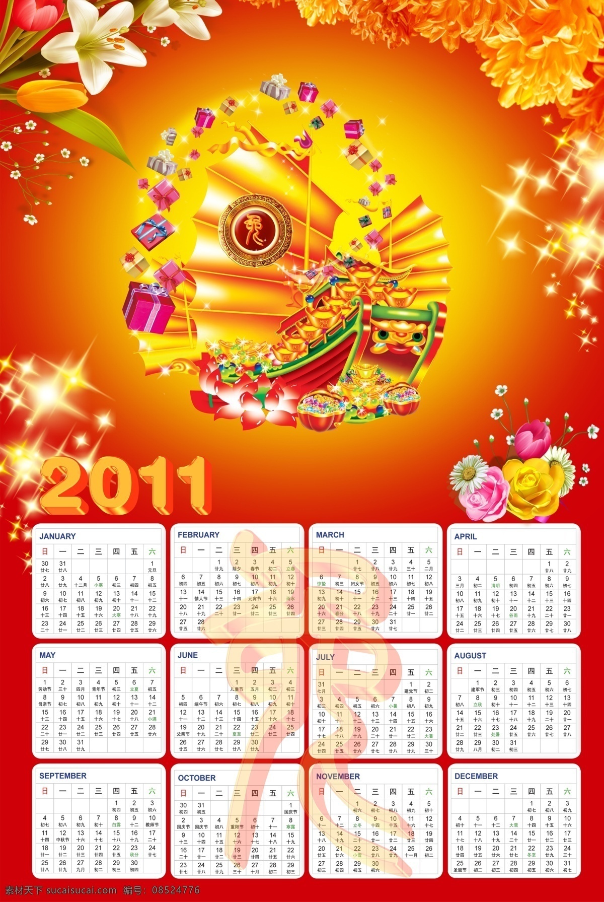 2011 年 日历 分层 百合花 船 红色背景 虎 金色花 金元宝 立体字 立体 字 星星 源文件 psd源文件