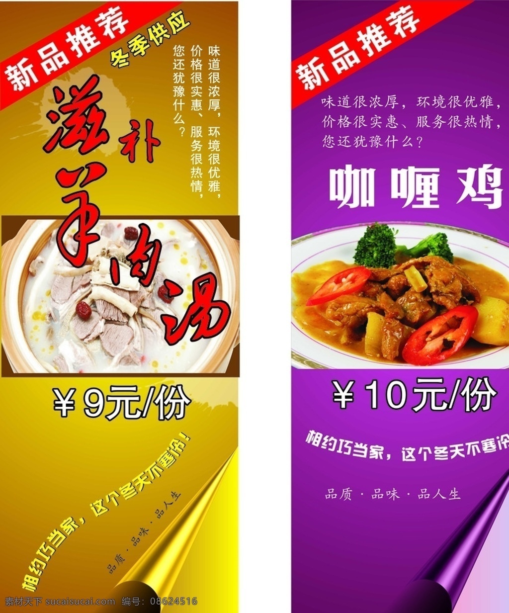咖喱鸡展架 羊内汤 羊内 汤 咖喱 鸡 展架