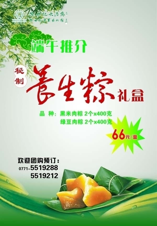 端午节 粽子 广告 传统美食 矢量