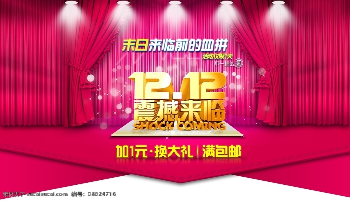 窗帘 商城网页 射灯 双12 淘宝网页 网页模板 舞台 源文件 双 网页 双12网页 淘宝节日网页 震撼来购 中文模板 淘宝素材 节日活动促销