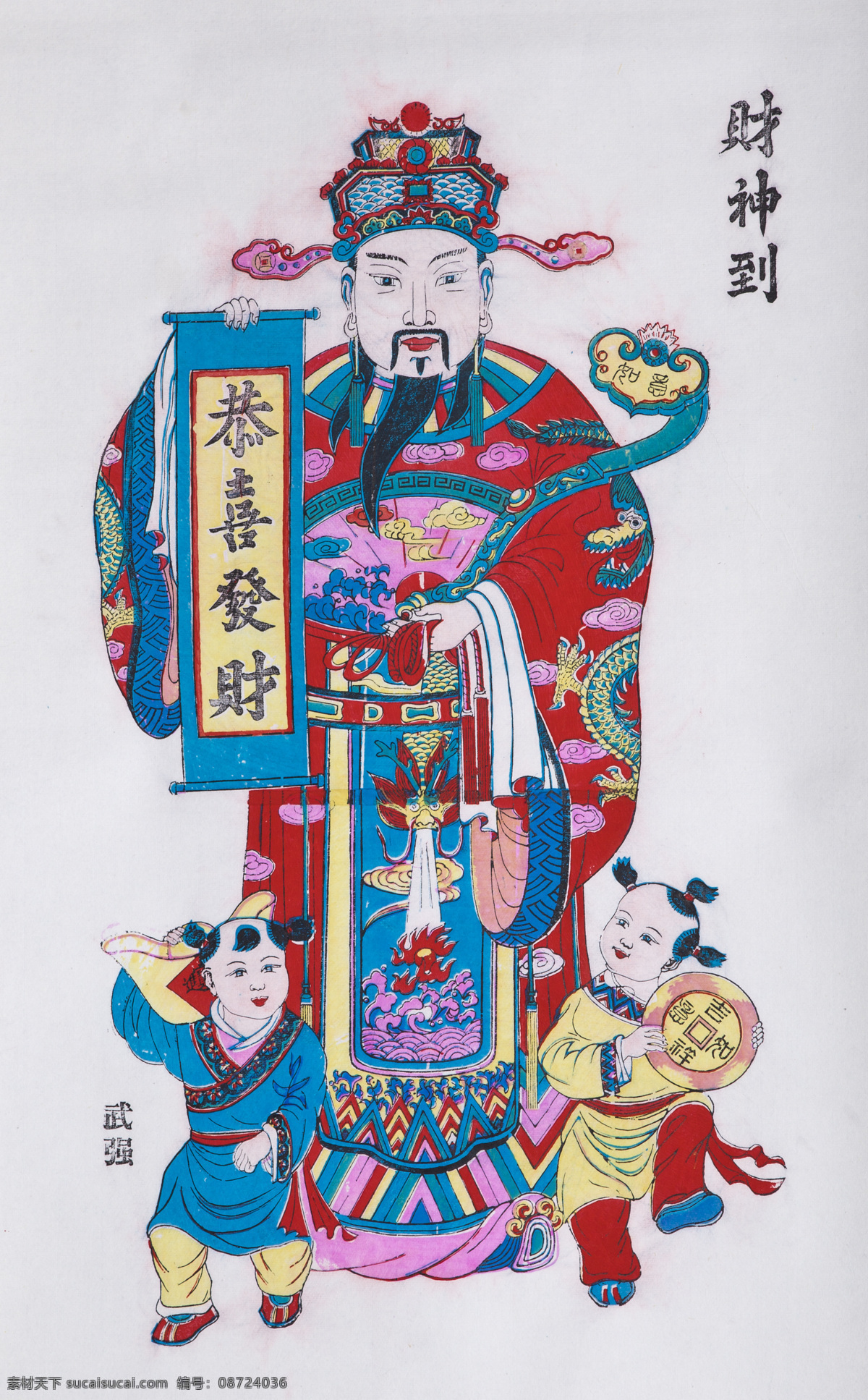 武强年画 木版年画 年画 门神 民俗 艺术 河北 武强 绘画书法 文化艺术