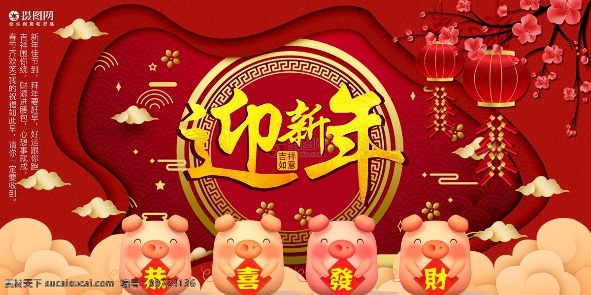喜庆 大红 迎新 年 展板 新年迎新年 恭喜发财 过年 春节 猪年 贺新春 新年快乐 猪年大吉 贺 新春 展板设计 节日展板