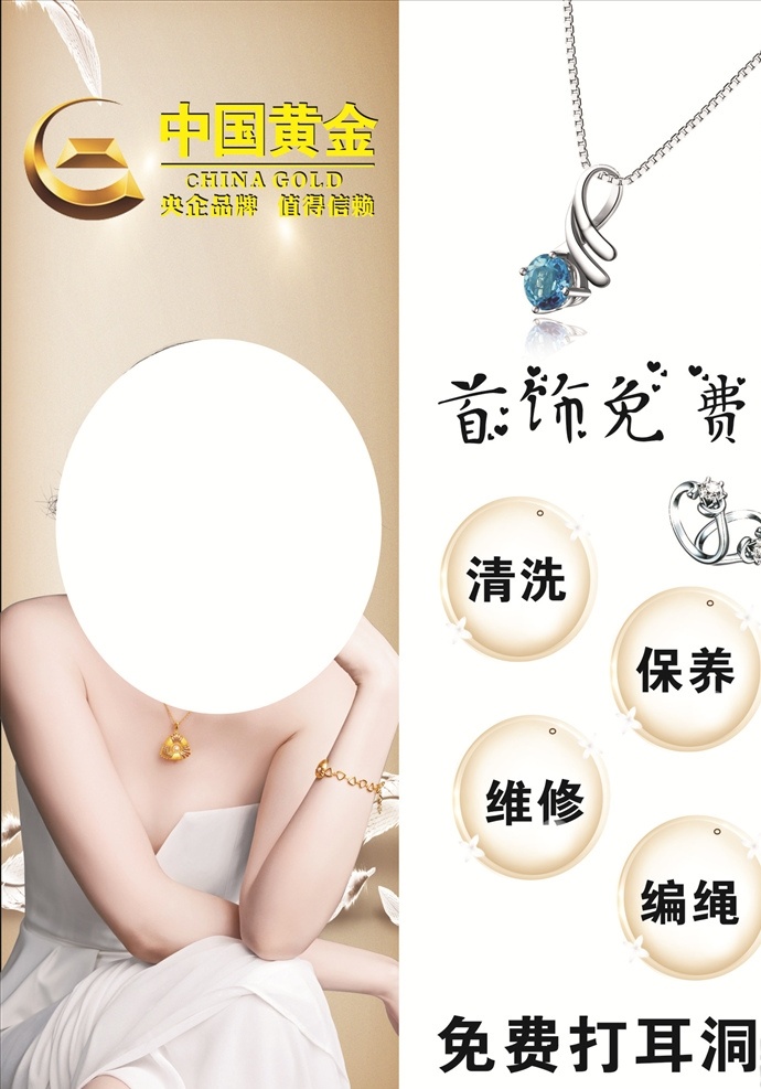 首饰保养 中国黄金 清洗 编绳 展架 银色 文化艺术