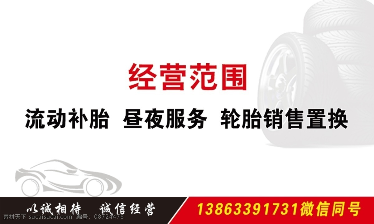 流动补胎名片 简约名片 简约格子名片 简约名片素材 简约名片背景 企业简约名片 公司简约名片 集团简约名片 简洁简约名片 简约时尚名片 简约名片欣赏 简约名片制作 简约名片样品 高档简约名片 中式简约名片 传统简约名片 现代简约名片 商务简约名片 高端简约名片 简约名片设计 创新简约名片 名片卡片