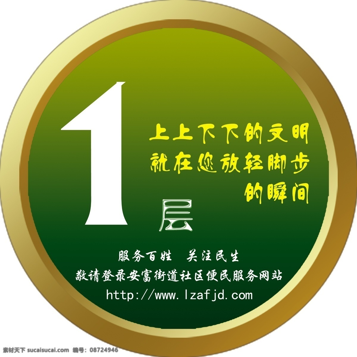 居委会楼层贴 居委会 楼层贴 楼贴 楼层牌 楼号 其他模版 广告设计模板 源文件