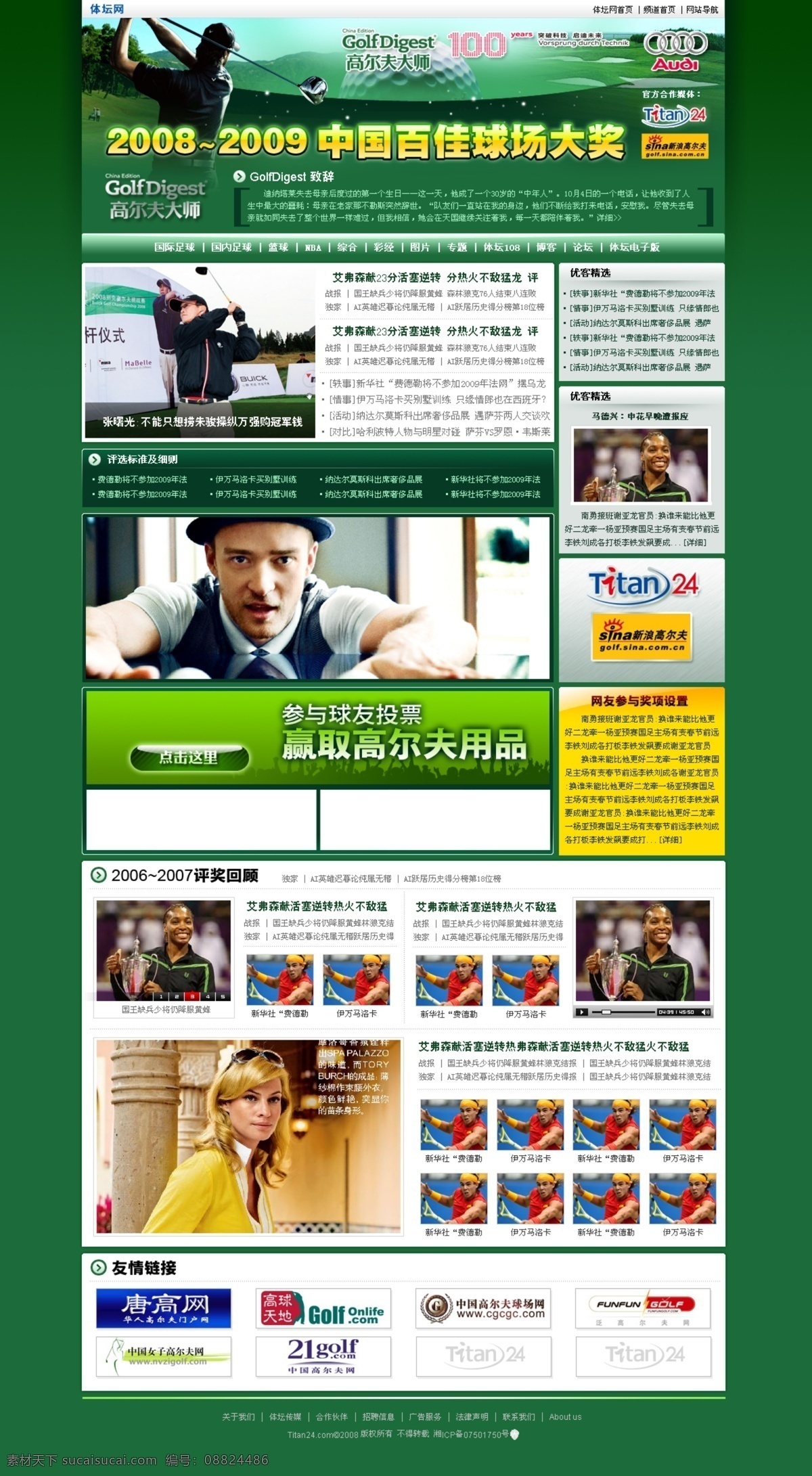 比赛 草地 大师 分层素材 高尔夫 绿色 球场 新浪 体坛 体育 运动 原文件 网站 网页模版 中文模版 网页模板 源文件 psd源文件