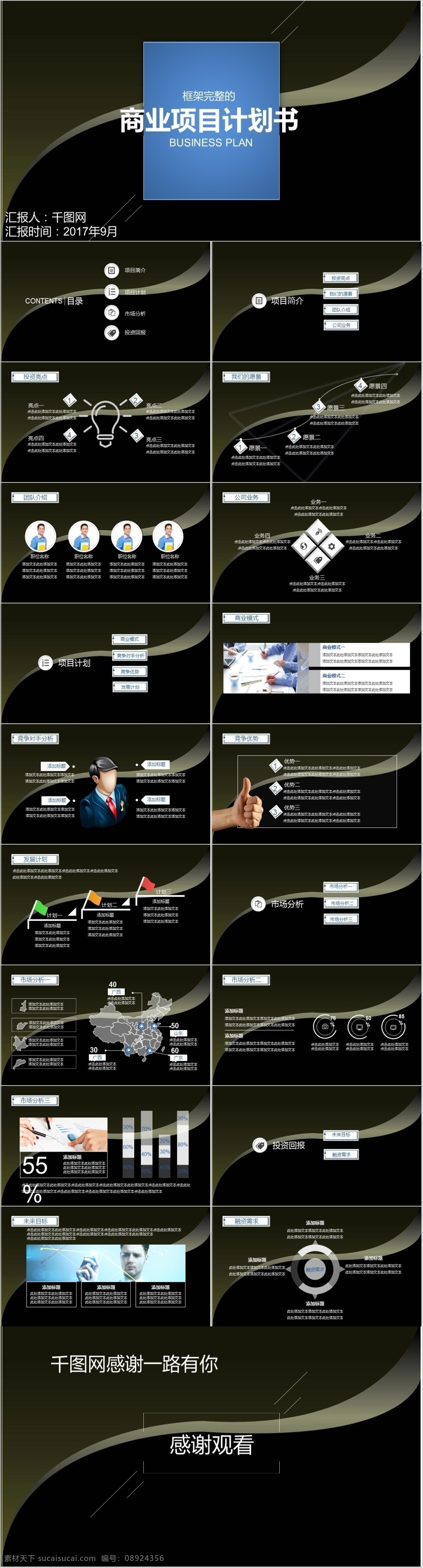 深沉 型 商业 计划书 模板 条纹 神秘黑 稳重 商业计划书 开题报告 静态 ppt模板
