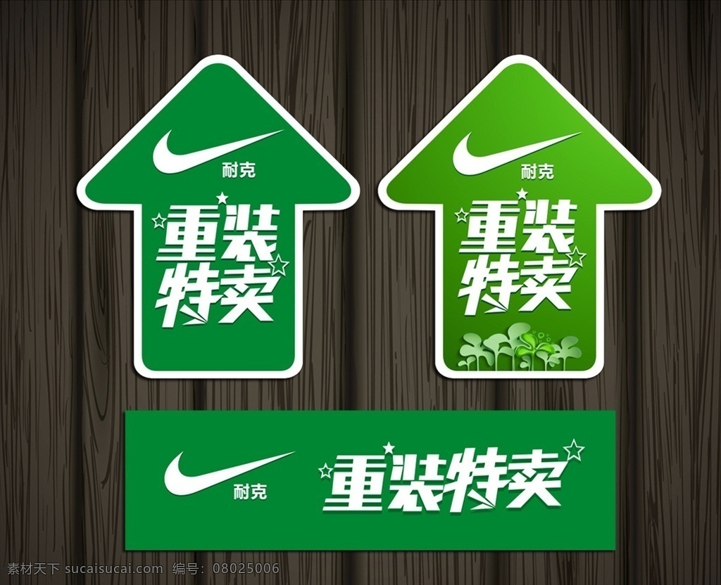 重装特卖 特卖会 重新装修 装修升级 大特卖 商场 特卖 sale 感恩回馈 促销 打折 清仓 甩卖 特卖地贴 招贴设计