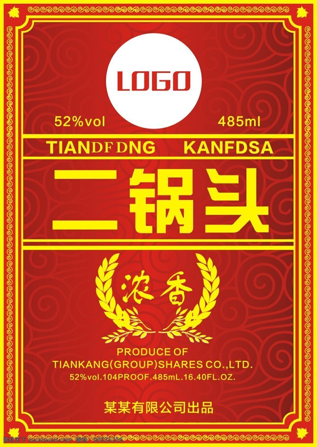 酒包装瓶 红色 高大上 二锅头 包装设计 保健 边框 酒矢量 养生 酒 龙纹 砂纹 矢量 cdr红色 底纹