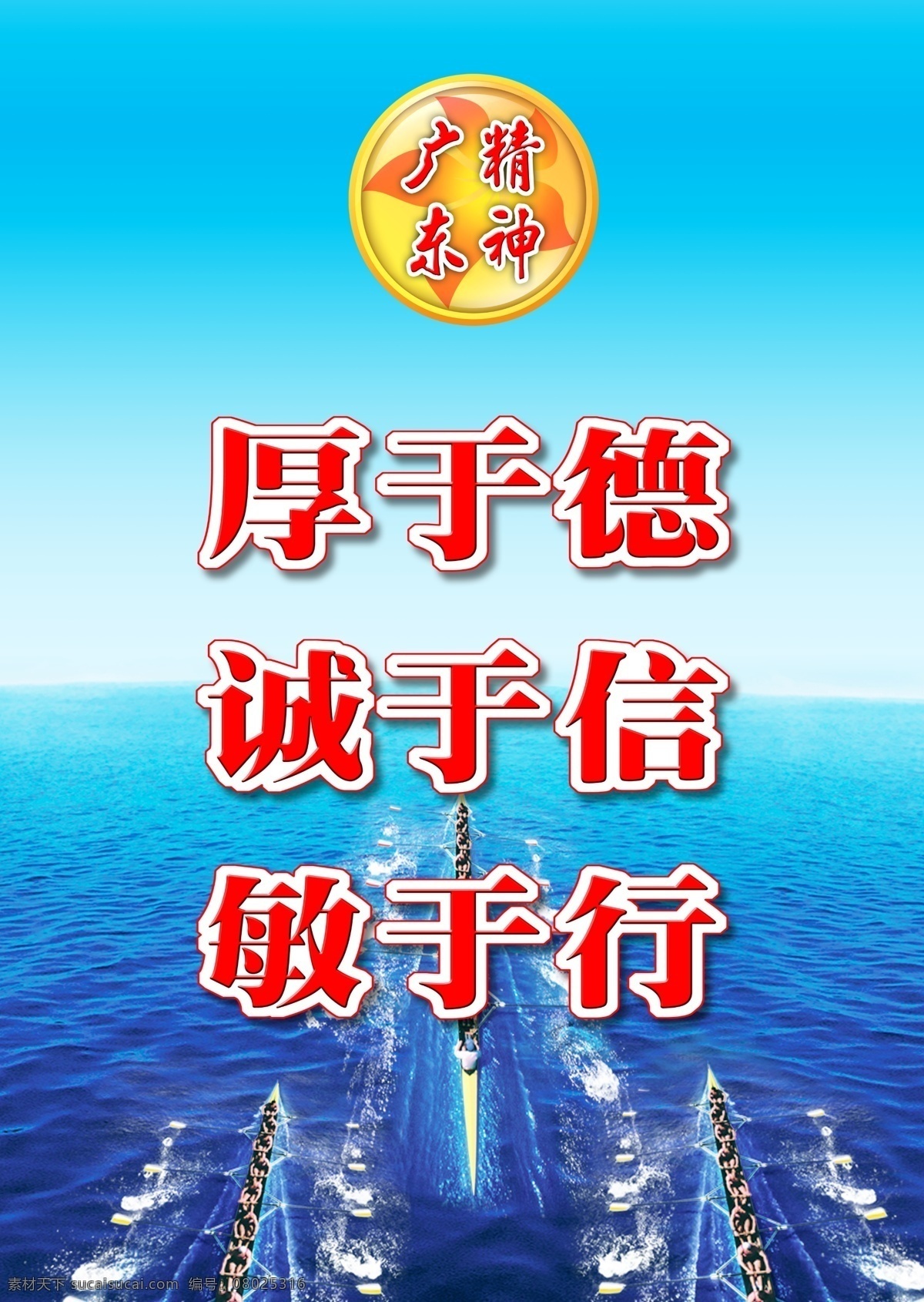 广东精神 厚于德 诚于信 敏于行 大海 青色 天蓝色