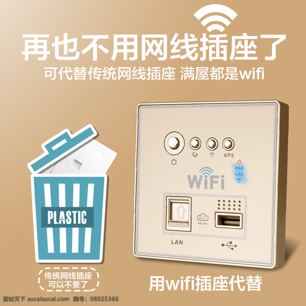 wifi 路由器 网络 插座 主 图 直通车 主图