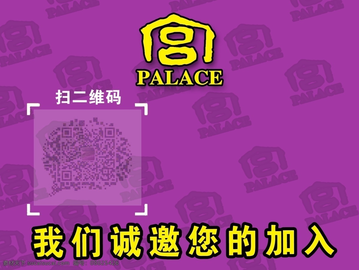 我们 诚邀 加入 紫色