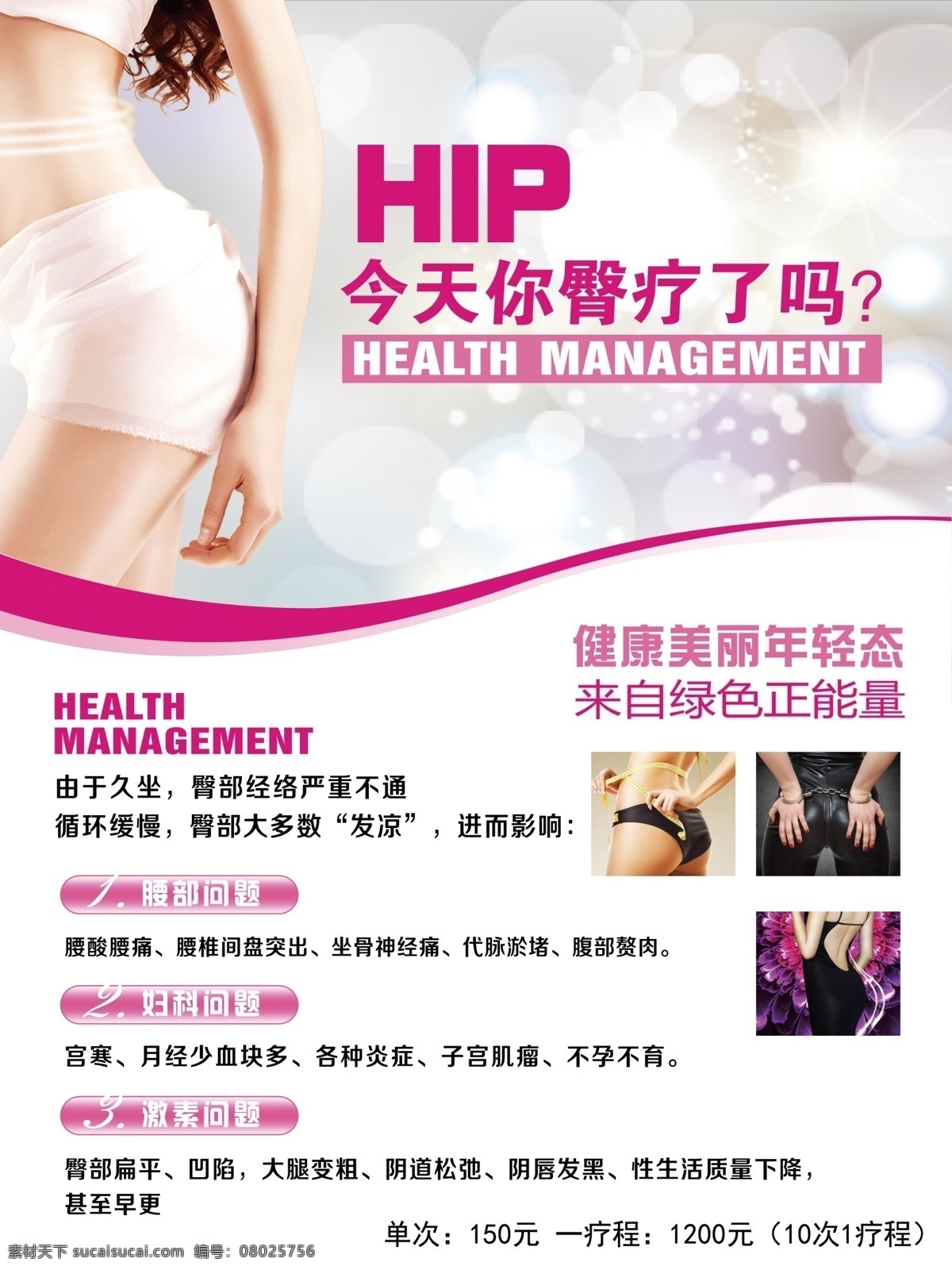 减肥 瘦身 美体 健身 白色