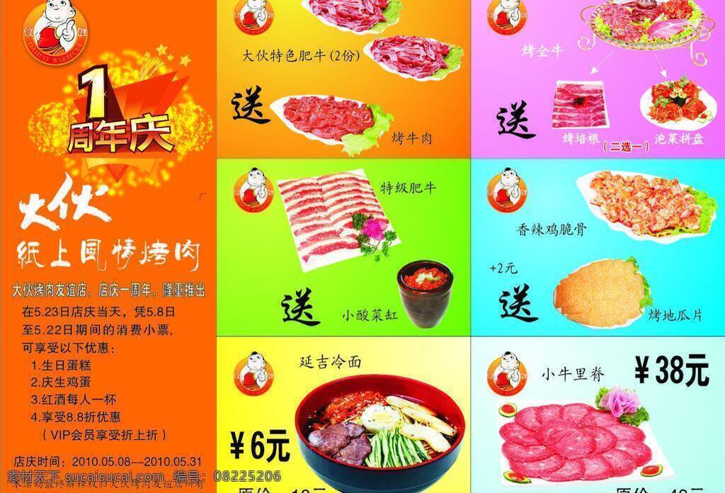 促销 店庆 烤肉 优惠 优惠券 周年店庆 大伙 烤 肉店 庆 矢量 模板下载 大伙烤肉 名片卡 优惠券代金券