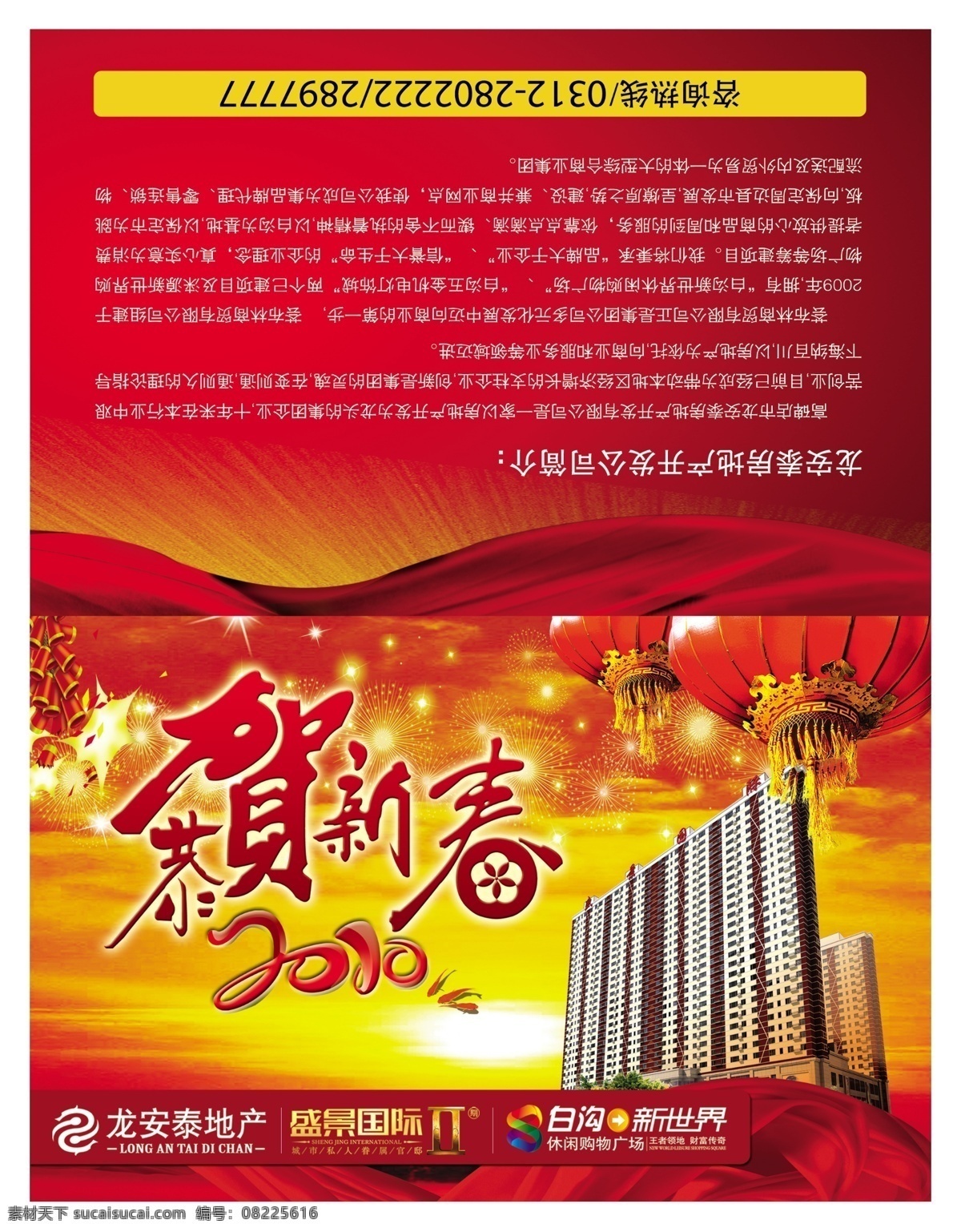 2010 爆竹 背景 创意 底纹 地产 地产广告 房产广告 楼书折页 房地产广告 二期 二 新年贺卡 恭贺新春 建筑 喜庆 庆典 贺岁 中国红 贺卡 折页 中国风 中国韵 盛景国际 画册 楼书 楼书设计 企业画册 企业文化 房地产画册 精美房地产 广告画册 精美 房地产 企业 漂亮 精品 精细 形象页 广告设计模板 源文件 其他画册封面